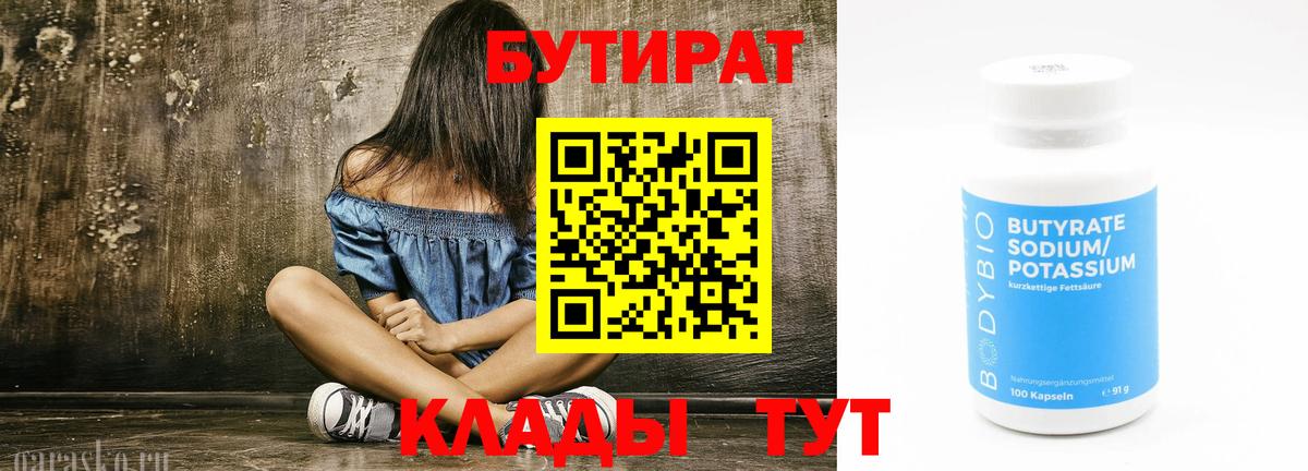 Бутират бутик  Вход с VPN  Бутират  Ливны 