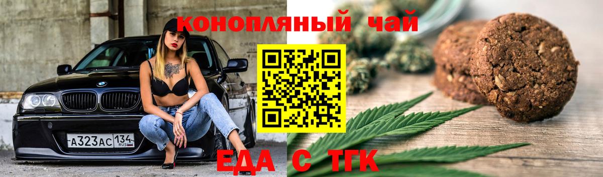 Печенье с ТГК конопля  Вход с VPN  Ливны 