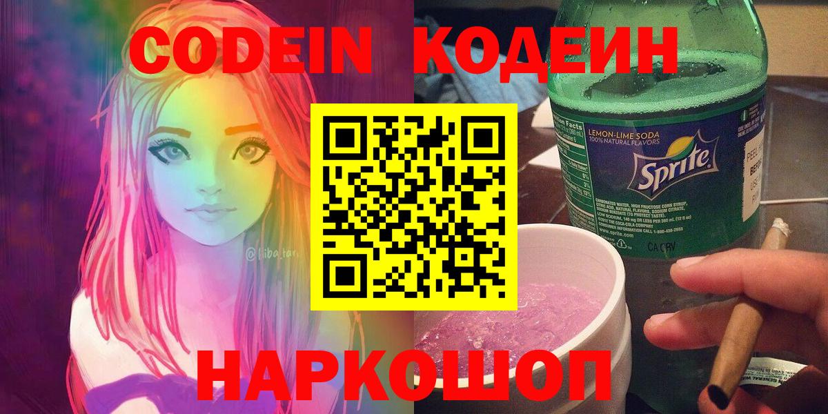 Ливны  Codein Purple Drank  Вход с VPN 