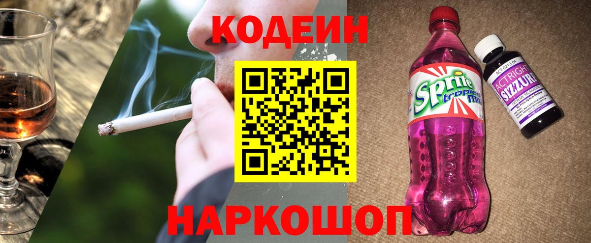 Кодеин напиток Lean (лин) Ливны