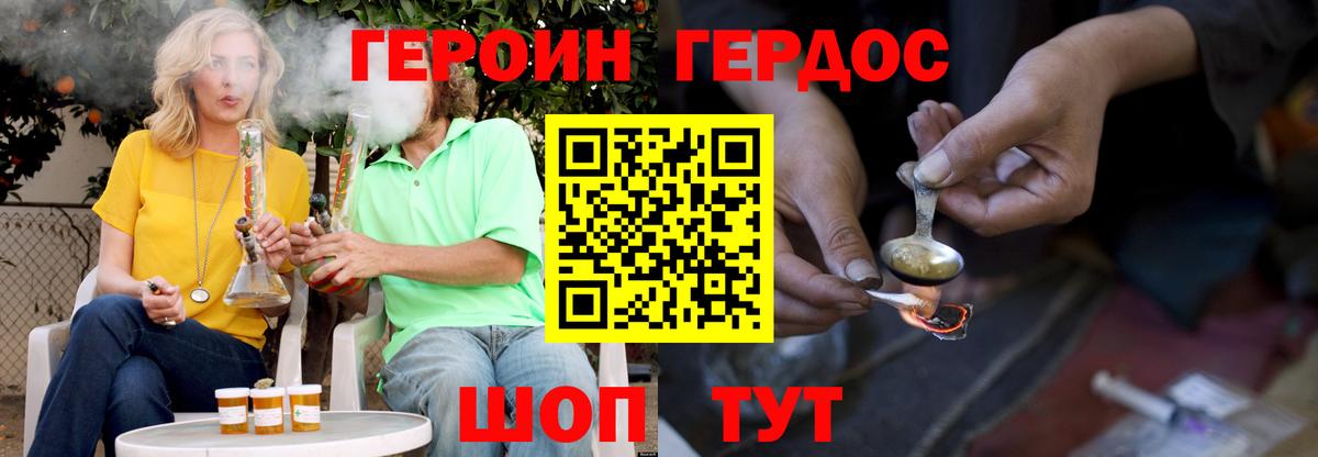 ГЕРОИН Heroin  Вход с VPN  Ливны 