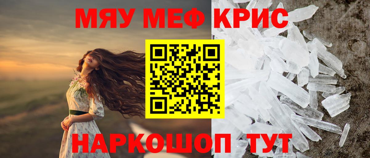 МЕФ кристаллы Ливны