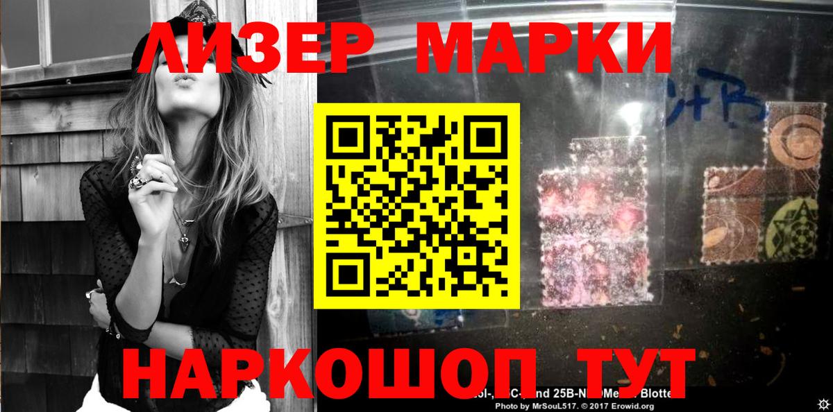 Марки N-bome 1500мкг Ливны